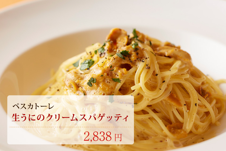 生うにのクリームパスタ